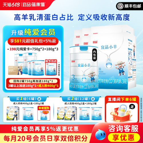 蓓康僖宜品小羊3段配方羊奶粉