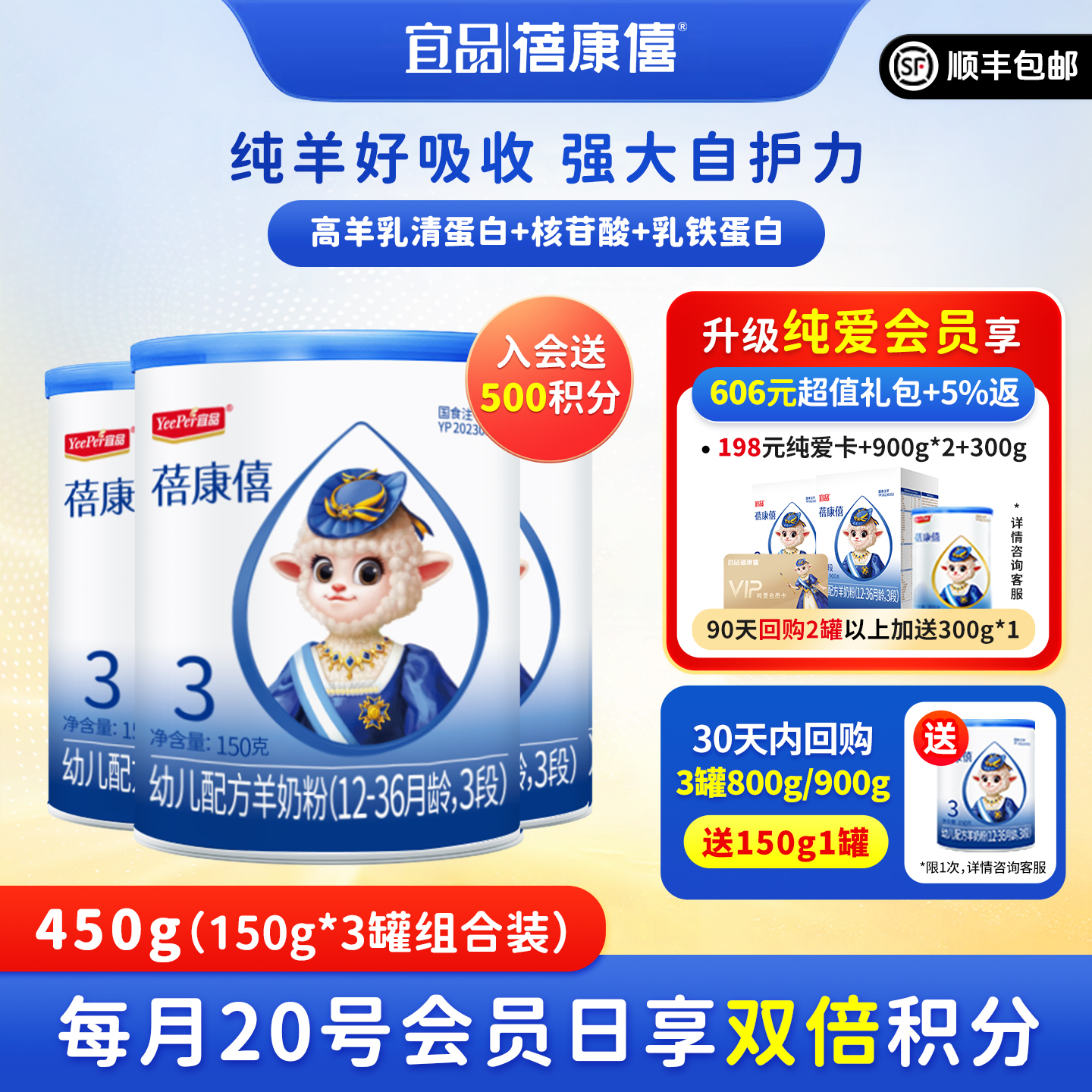 蓓康僖羊奶粉3段150g*3罐试喝装