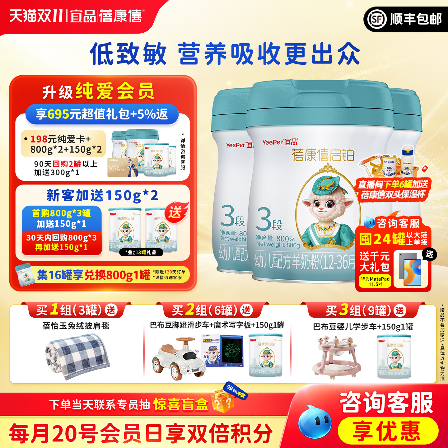 蓓康僖旗舰官网配方羊奶粉3段a2