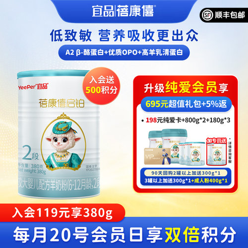 进口启铂2段380g婴幼儿羊奶粉