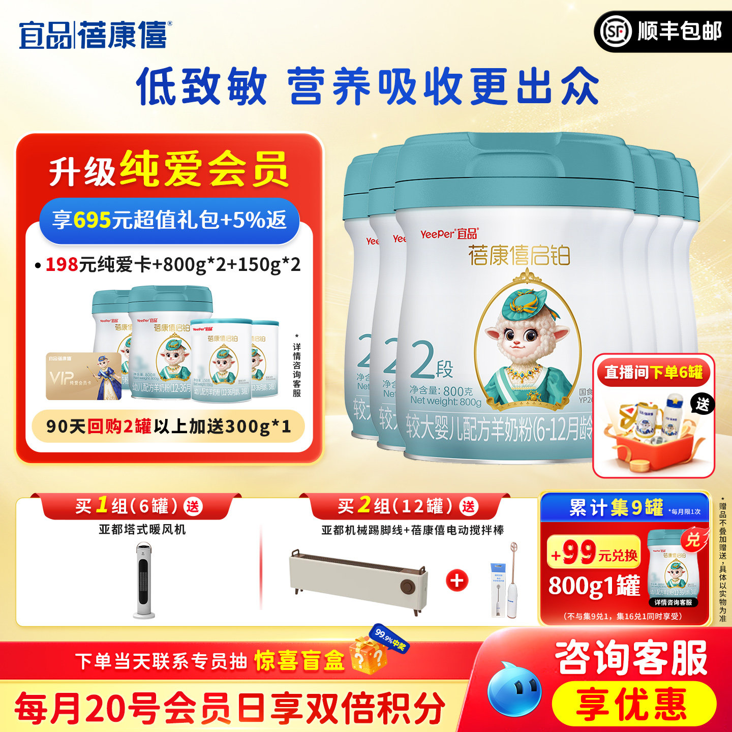 宜品蓓康僖启铂婴幼儿配方羊奶粉2段800g*6罐6-12月宝宝绵羊奶