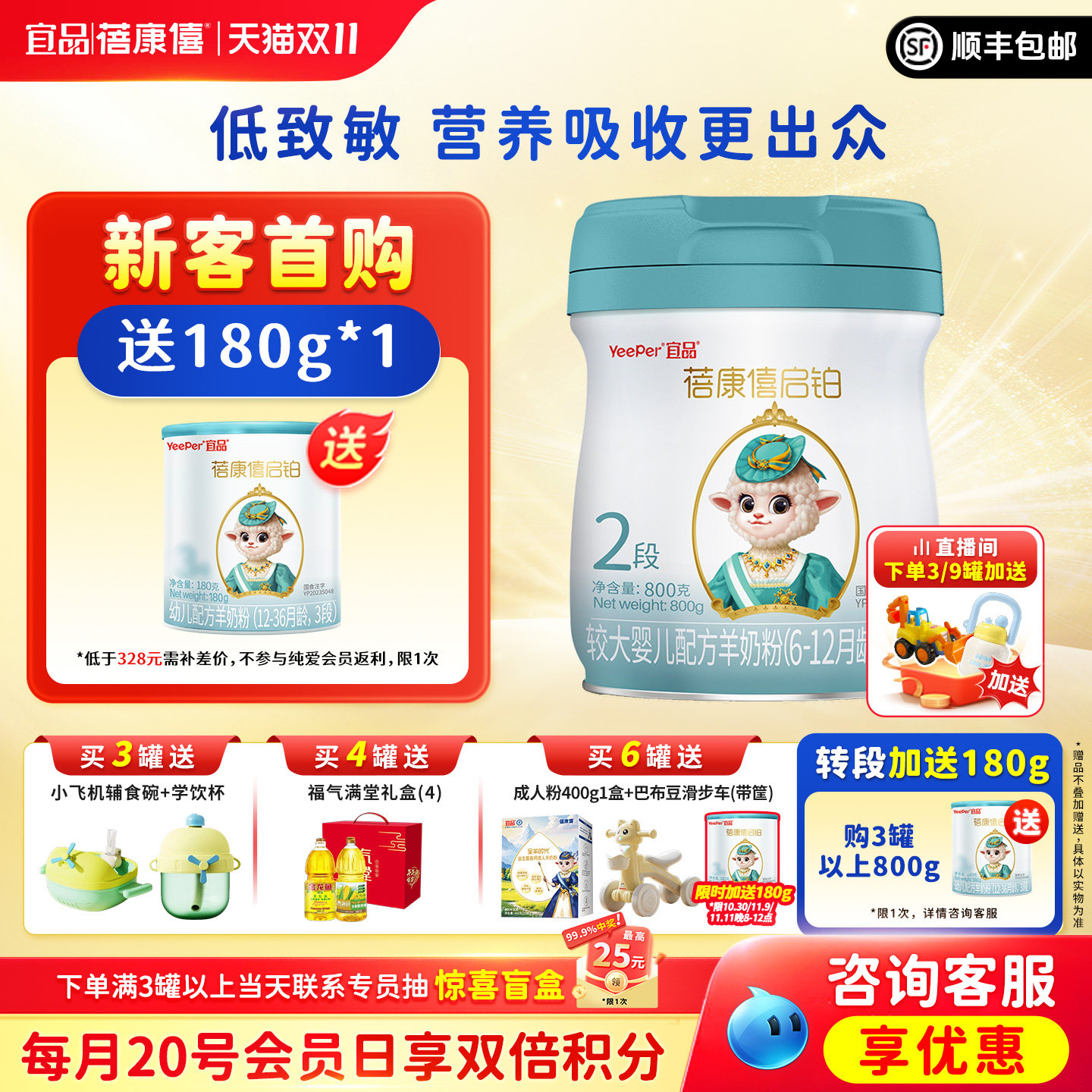 宜品蓓康僖启铂婴幼儿配方羊奶粉2段6-12月宝宝800g正品绵羊奶