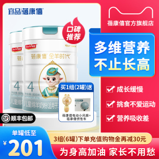 2罐学生青少年高钙奶粉 蓓康僖启铂儿童成长羊奶粉4段3岁以上800g