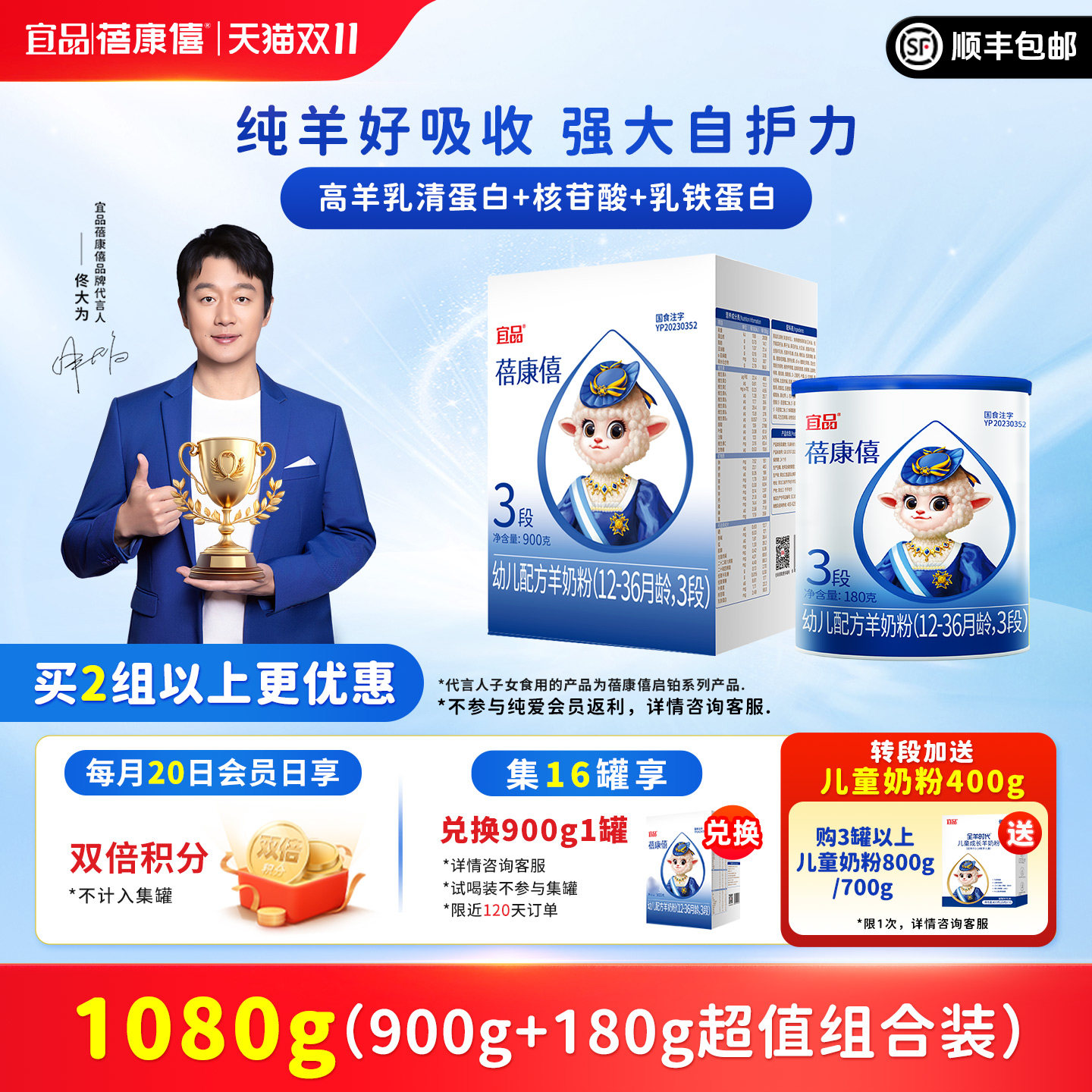 宜品蓓康僖婴幼儿配方羊奶粉3段1080g组合1-3岁旗舰店官网正品