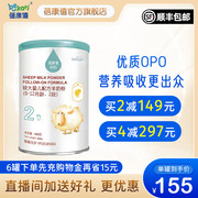 Beikangxi flagship official website infant formula goat milk powder 2 stage 6-12 months Qibo 400g imported genuine sheep milk