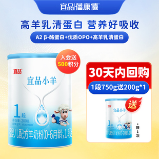 蓓康僖宜品小羊婴幼儿配方羊奶粉1段200g0-6月新生宝宝试喝装羊奶