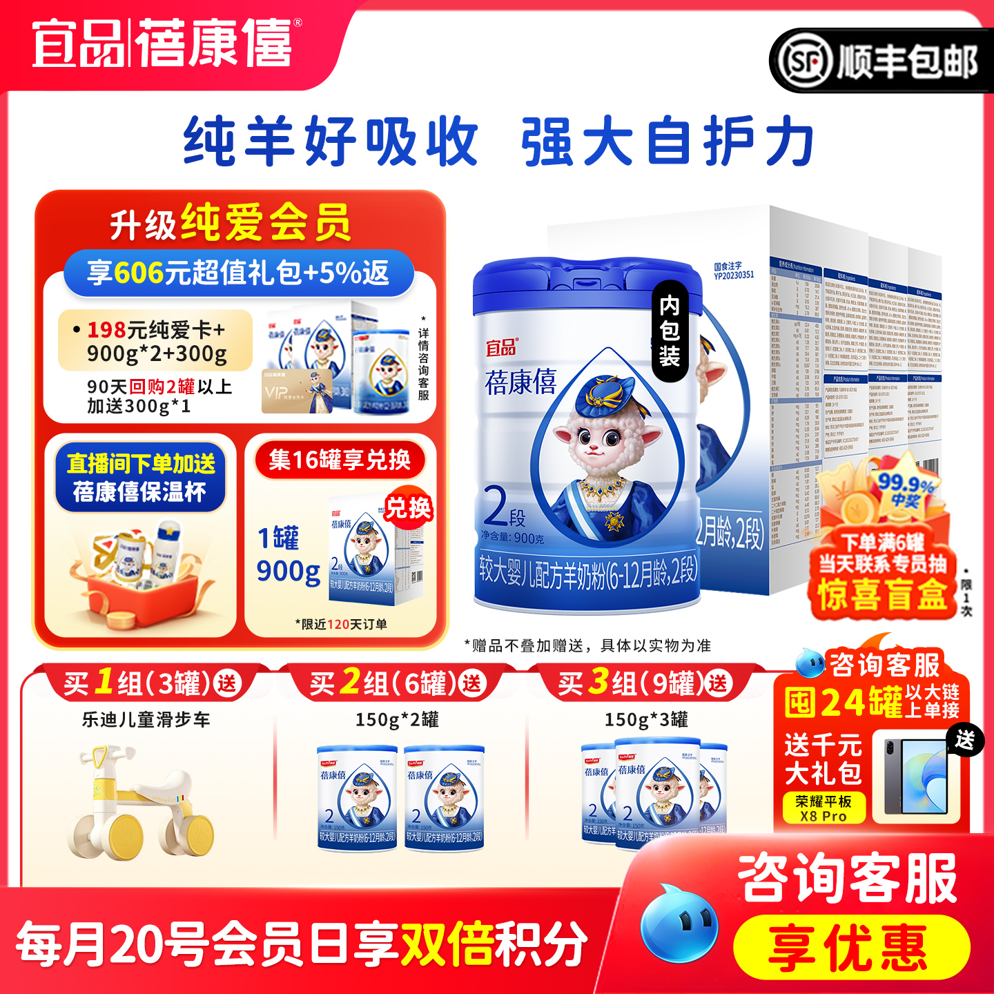 蓓康僖旗艦店官網配方羊奶粉2段