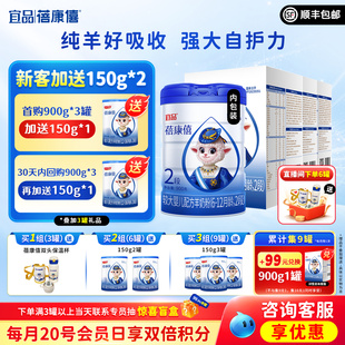 12月宝宝旗舰官网正品 宜品蓓康僖婴幼儿配方羊奶粉2段900g 3罐6
