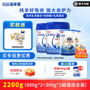 宜品蓓康僖婴幼儿配方羊奶粉2段2200g组合6 12个月旗舰店官网正品