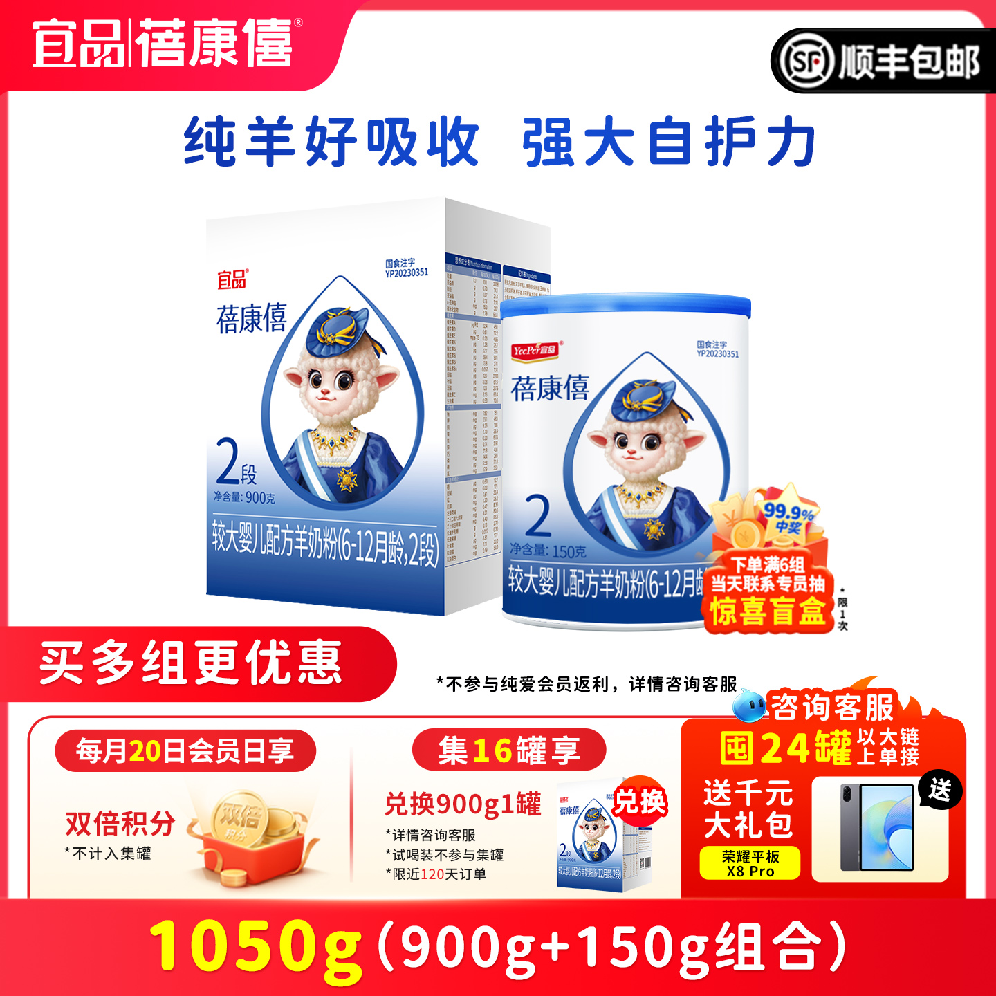 宜品蓓康僖新國標羊奶粉2段1050g