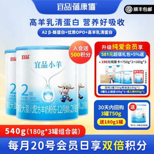 蓓康僖宜品小羊婴儿配方羊奶粉