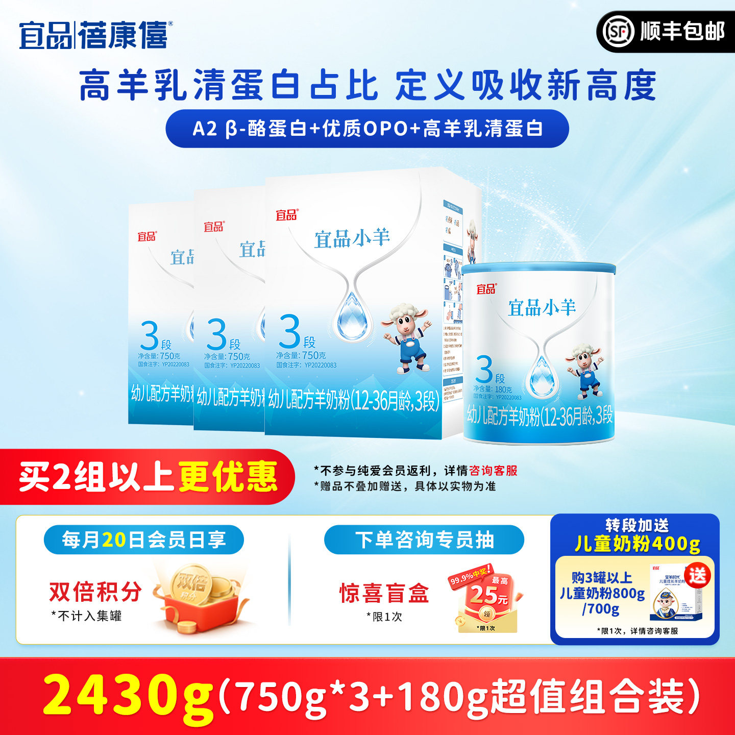 蓓康僖宜品小羊婴幼儿配方羊奶粉3段2430g组合1-3岁旗舰官网正品