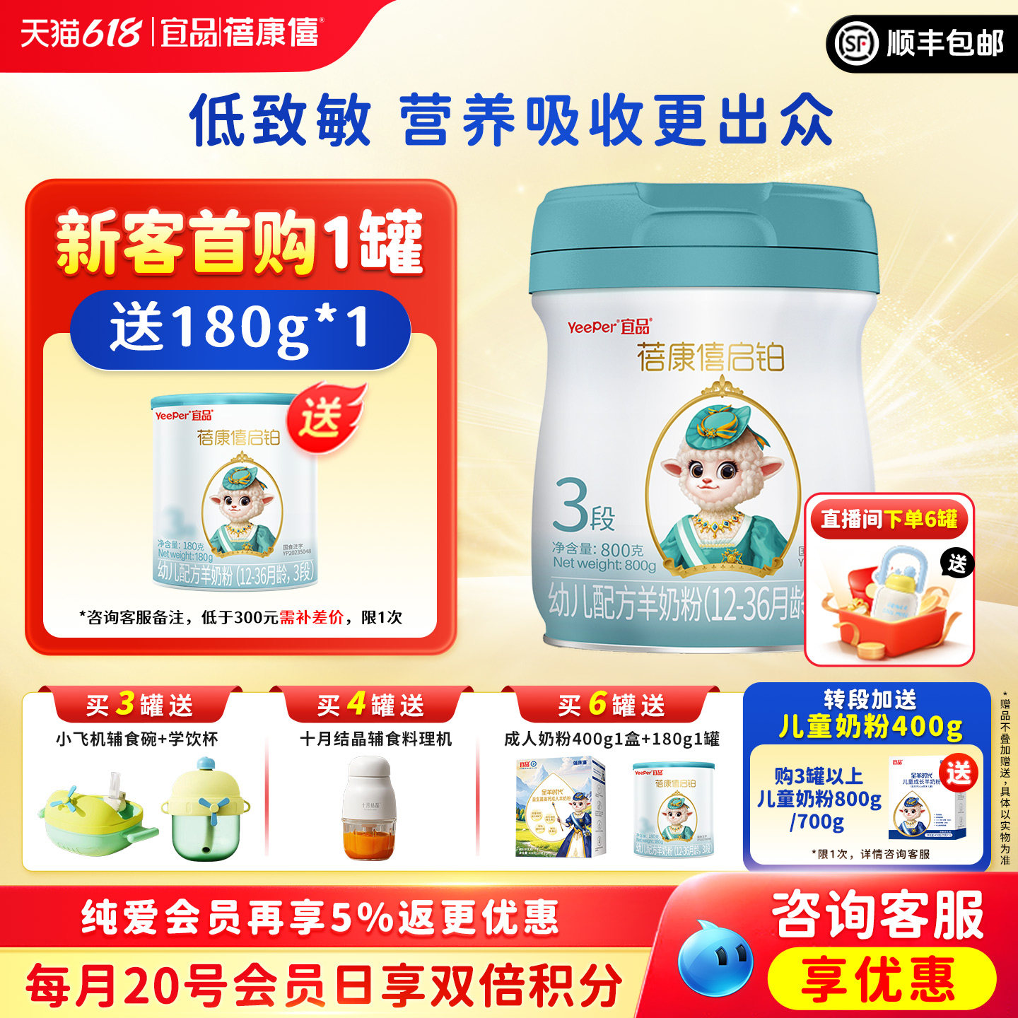 宜品蓓康僖启铂婴幼儿配方羊奶粉3段1-3岁宝宝800g绵羊奶官网正品