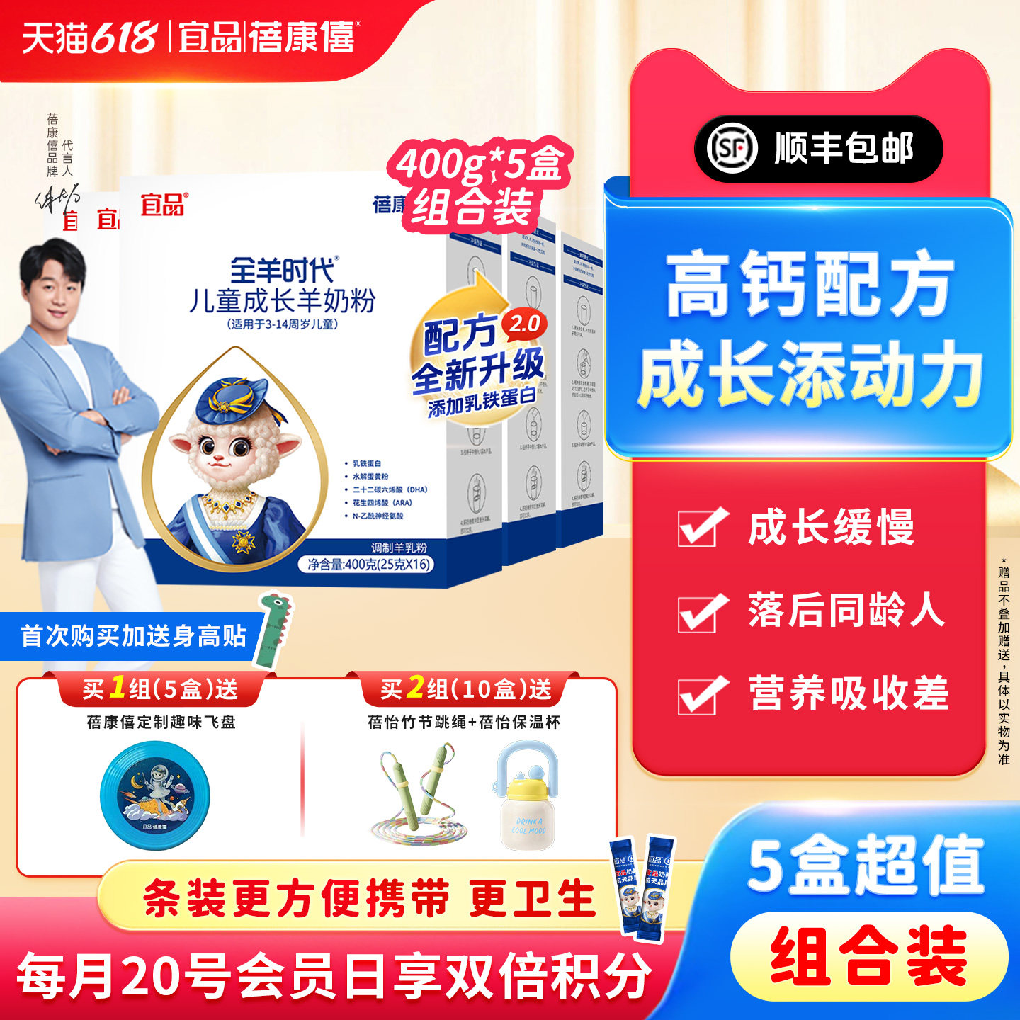 宜品蓓康僖儿童成长羊奶粉4段3岁4岁5岁7岁以上400g*5学生高钙粉