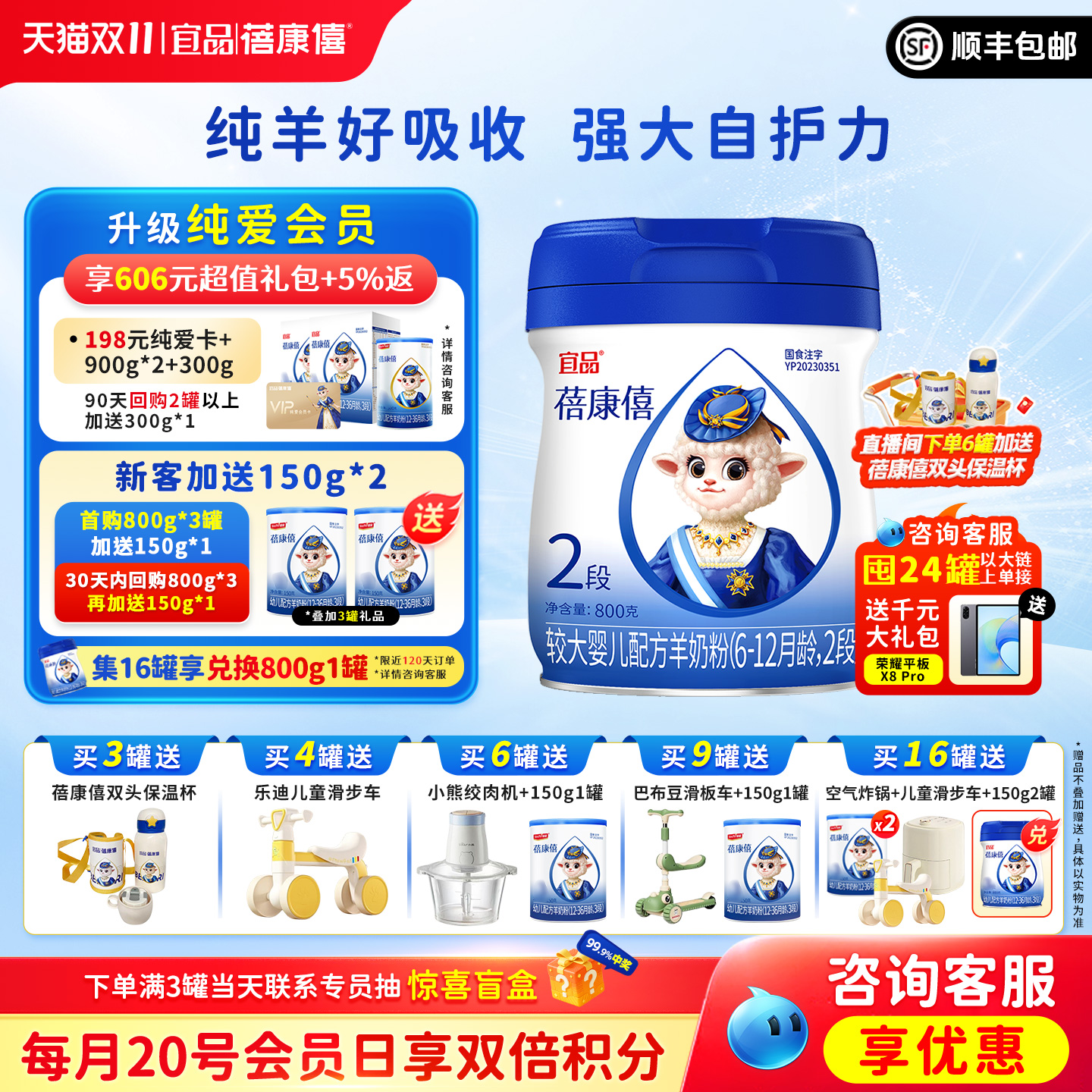 宜品蓓康僖婴幼儿羊奶粉2段800g