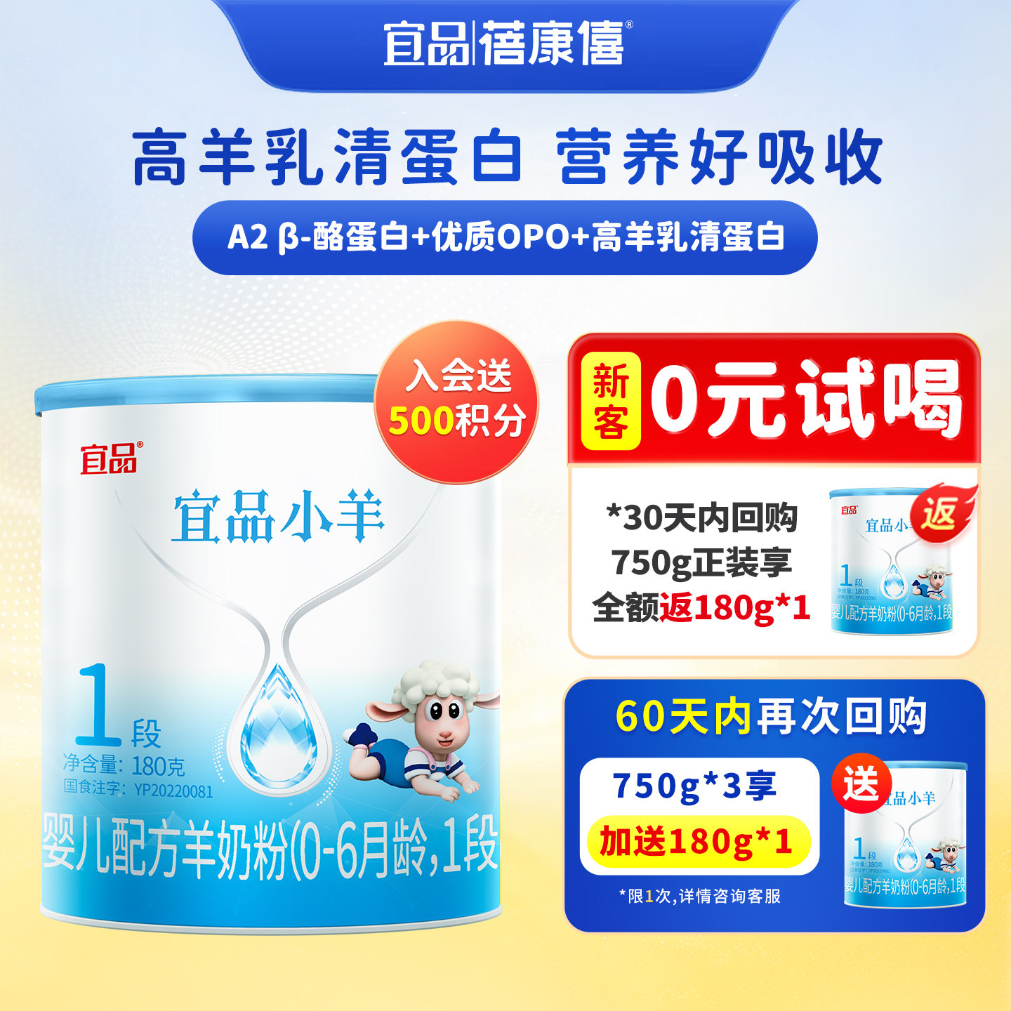 蓓康僖宜品小羊婴幼儿配方羊奶粉1段180g新生宝宝0-6月试喝装羊奶