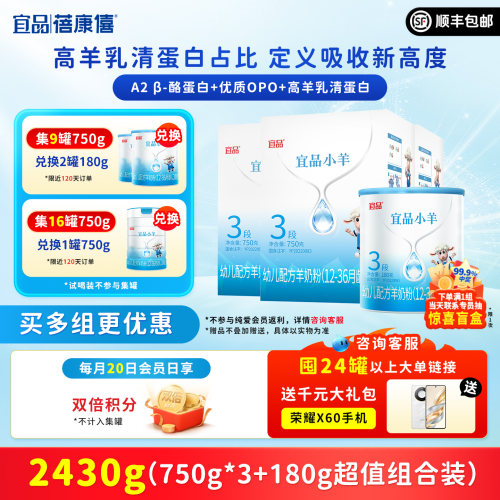蓓康僖宜品小羊配方羊奶粉3段