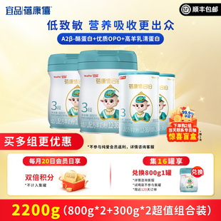 蓓康僖启铂婴幼儿配方羊奶粉3段2200g组合适合1-3岁宝宝绵羊奶