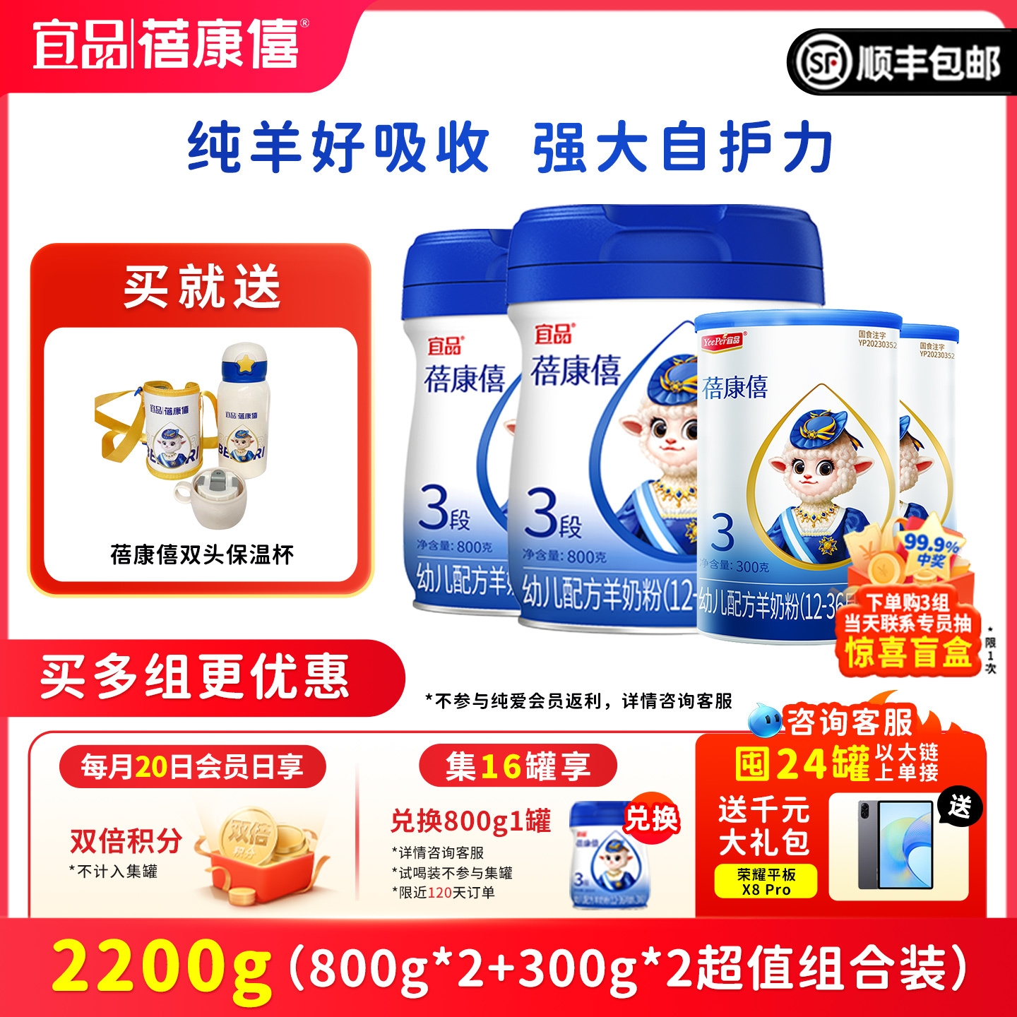 宜品蓓康僖婴幼儿羊奶汾3段2200g