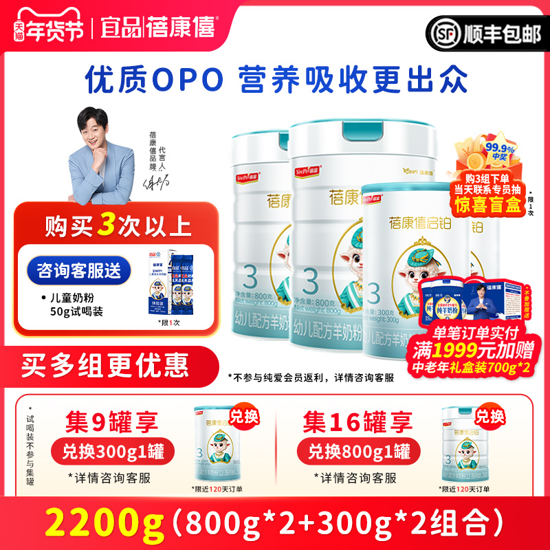 蓓康僖启铂婴幼儿配方羊奶粉3段2200g组合适合1-3岁宝宝A2绵羊奶