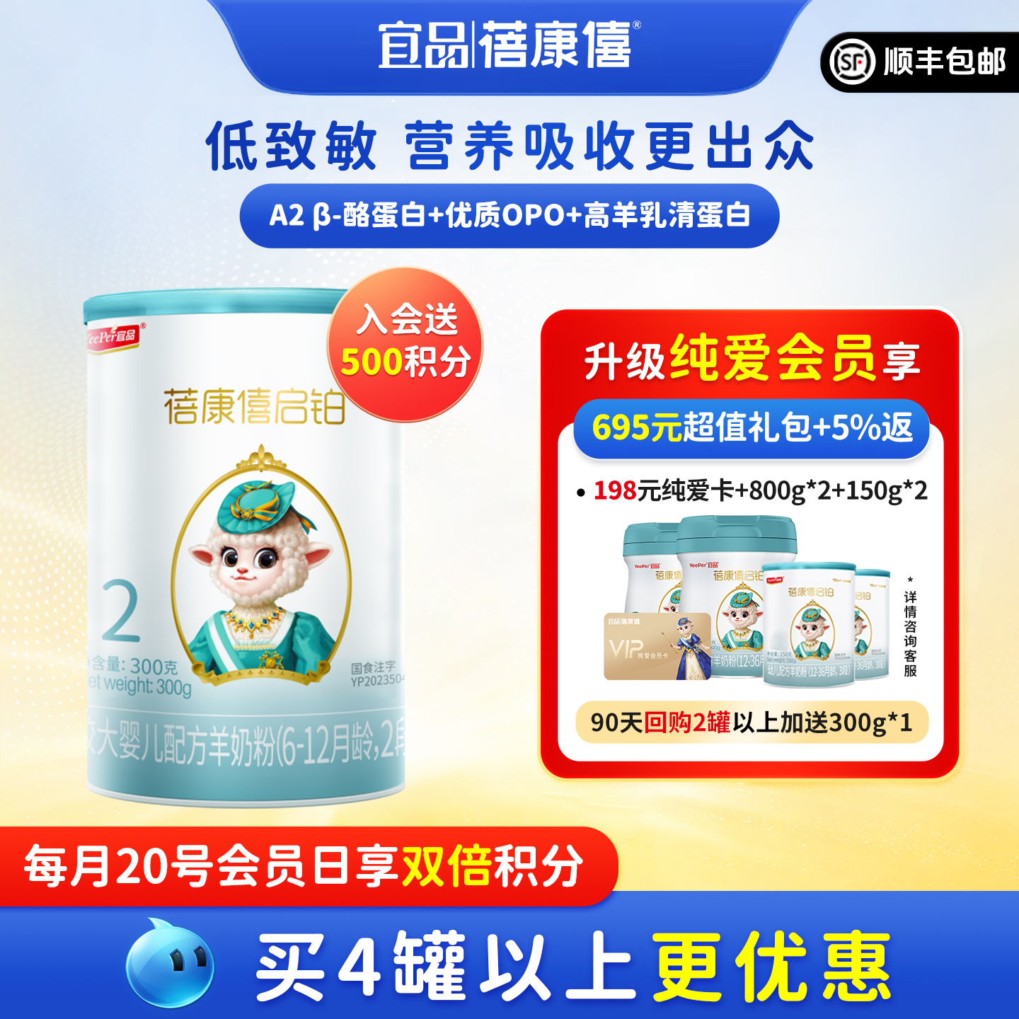 进口启铂2段300g婴幼儿羊奶粉
