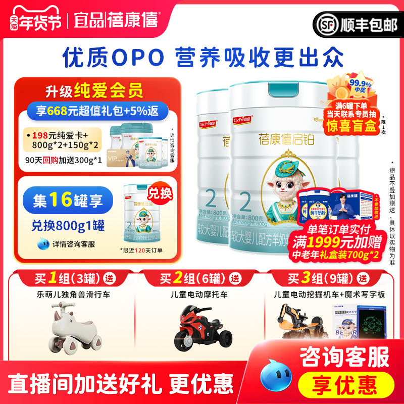 宜品蓓康僖启铂婴幼儿配方羊奶粉2段800g*3罐6-12月宝宝旗舰正品