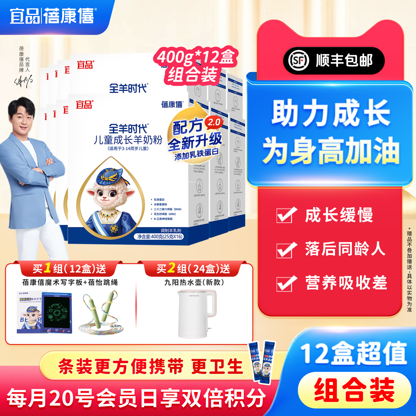 宜品蓓康僖儿童成长羊奶粉4段3岁4岁5岁7岁以上400g*12学生高钙粉