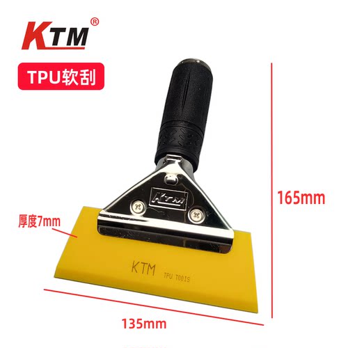 KTM牛筋赶水挤水软刮板贴膜刮板太阳膜贴膜工具玻璃清洁刮板