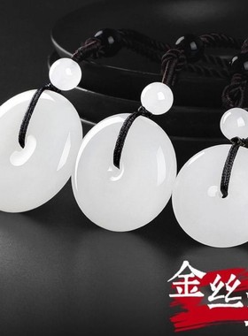 金丝白玉平安扣挂件项链吊坠