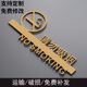 包邮 个性 请勿吸烟指示牌禁止吸烟标识牌金色烤漆吸烟区提示牌简约