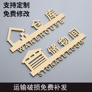仓库储物间标识牌储藏室工具间提示立体库房消毒间亚克力提示牌