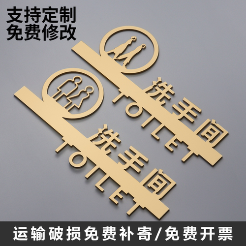金色男女洗手间标识牌立体镂空卫生间指示牌个性厕所WC门牌定制 - 封面
