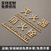 立体消防栓标识牌烤漆金色消火栓灭火器标志定制消防警示粘贴式
