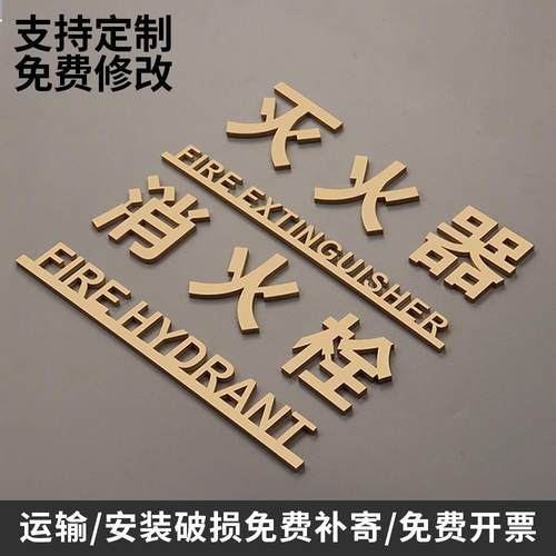 金色消火栓灭火器标志定制消防