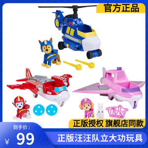 汪汪队天天毛毛空中救援车
