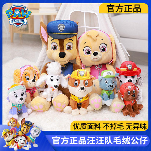 汪汪队立大功毛绒玩偶公仔套装