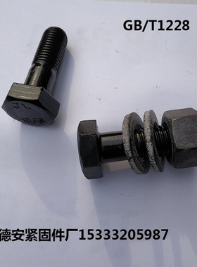 10.9级钢结构用高强度大六角头螺栓GB/T1231-GB/T1228 M16 M20