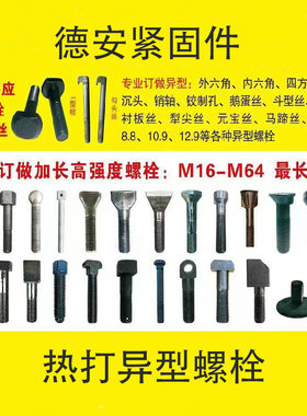 定制异形螺栓螺母非标螺丝螺母