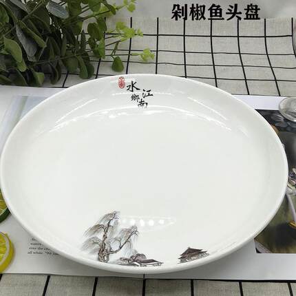 大盘鸡专用盘子剁椒鱼头盘加厚2个装蒸鱼盘家用陶瓷酒店圆形盘