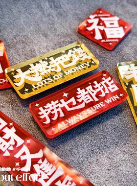 粤语文创春联浮雕冰箱贴