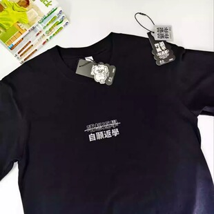 【张华南周边】粤语唔想返工返学230g男女同款ootdT恤