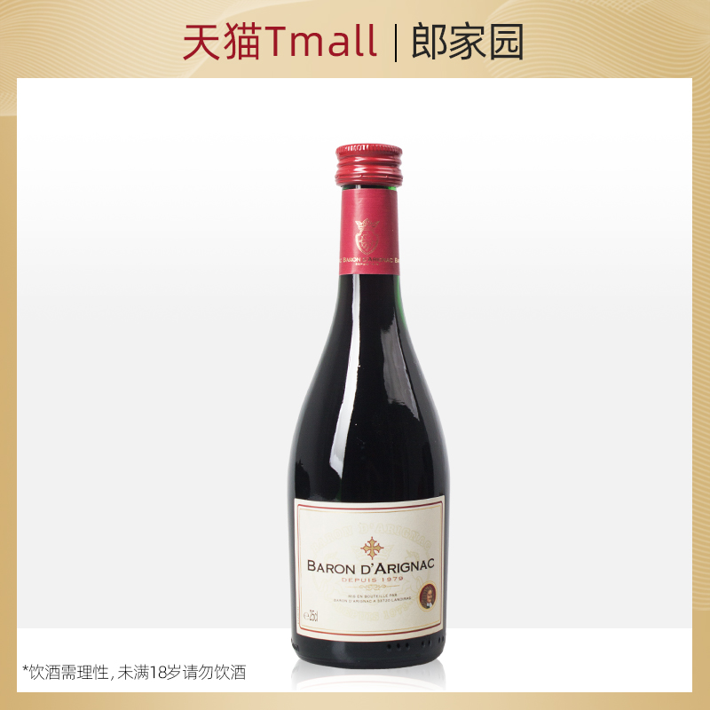 郎家园原装进口洋酒 阿里那男爵半干红葡萄酒250ml