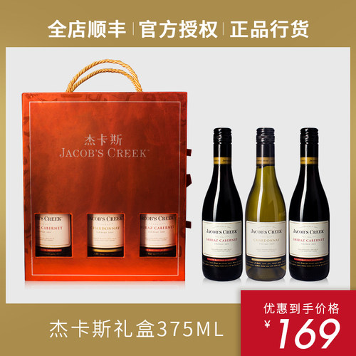 阿根廷 杰卡斯 Jacob's Creek葡萄酒 三支礼盒 375ml