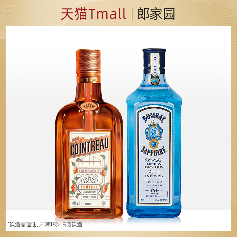 郎家园洋酒君度甜橙力娇酒500ml蓝宝石金酒700ml组合