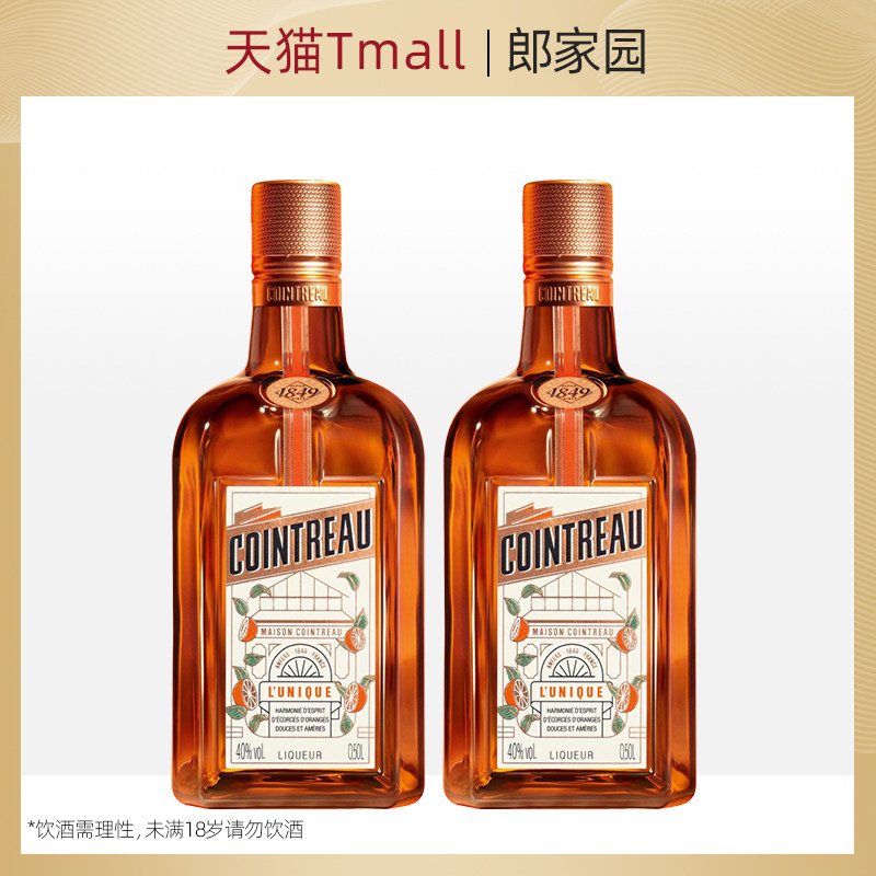 官方法国进口洋酒 君度力娇酒 香橙甜酒利口烘焙鸡尾酒500ml双支