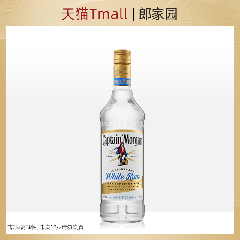进口洋酒 摩根船长白朗姆酒Captain Morgan鸡尾酒调酒基酒