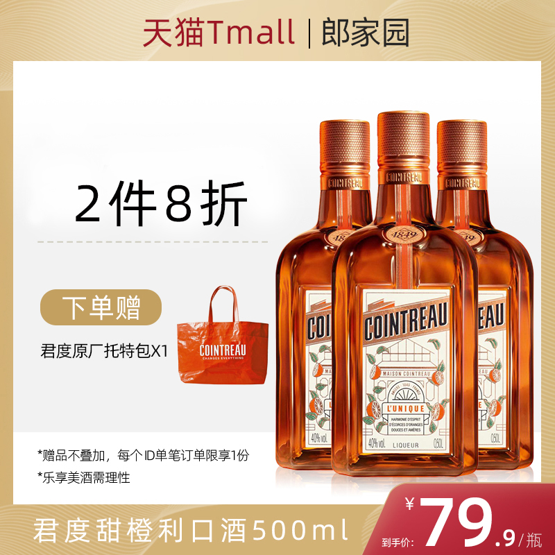 法国原装进口洋酒君度力娇酒香橙甜酒利口烘焙鸡尾酒500ml 3支装