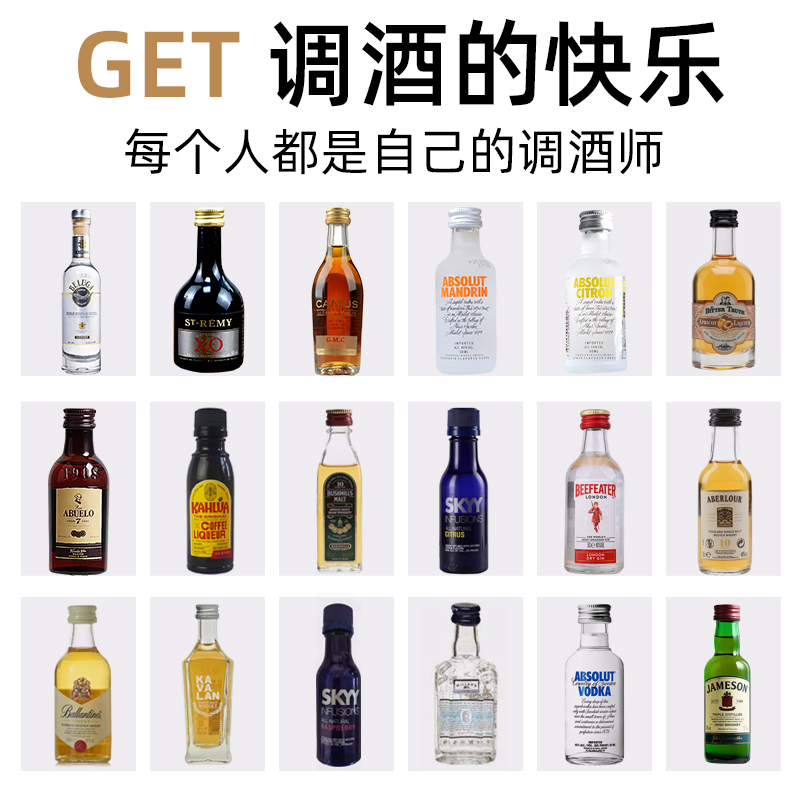 郎家园小瓶酒君度洋酒便利店调酒迷你酒版威士忌伏特加力娇酒基酒