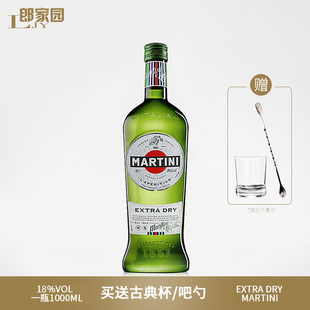 马提尼鸡尾酒调酒 洋酒意大利Martini 马天尼干威末酒