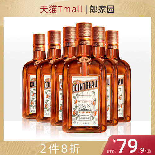 法国洋酒君度力娇甜酒烘焙鸡尾酒